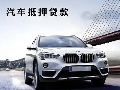 苏尼特右旗车抵贷如何办理押车和不押车?